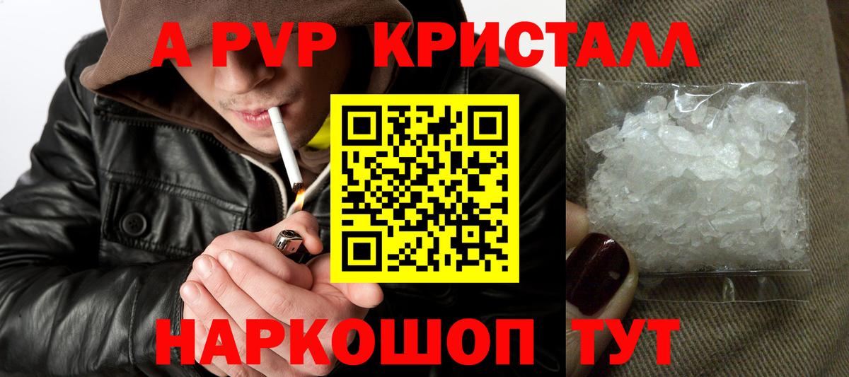 A PVP Crystall Югорск