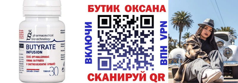 Бутират BDO  shop формула  Югорск 