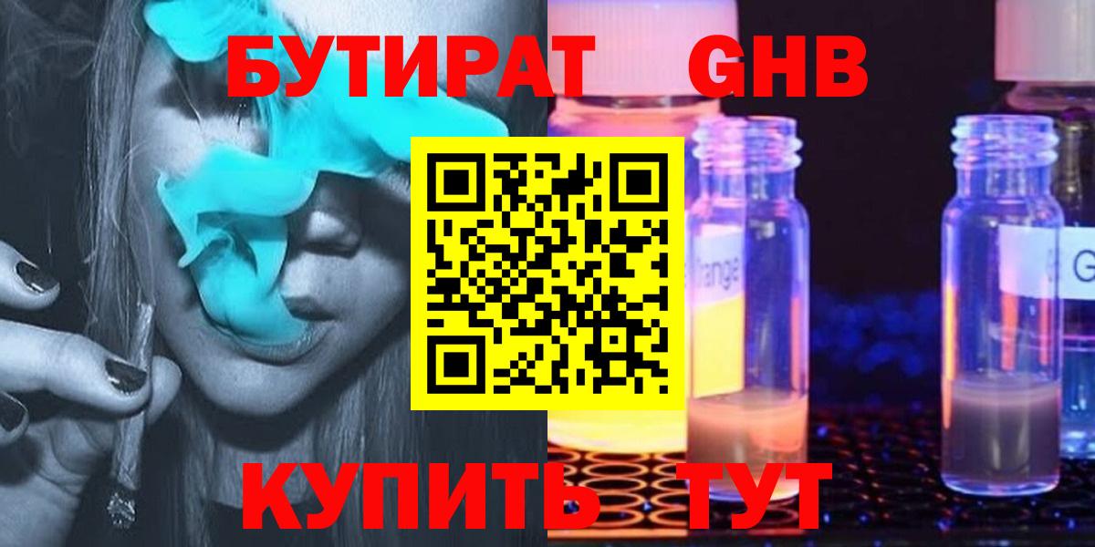 Югорск  Бутират вода  БУТИРАТ  Вход с VPN 