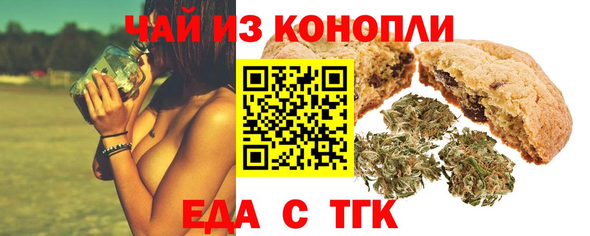 Еда ТГК конопля Югорск