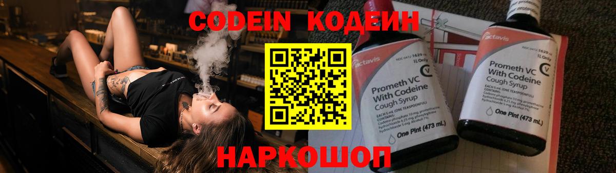 Codein Purple Drank Югорск