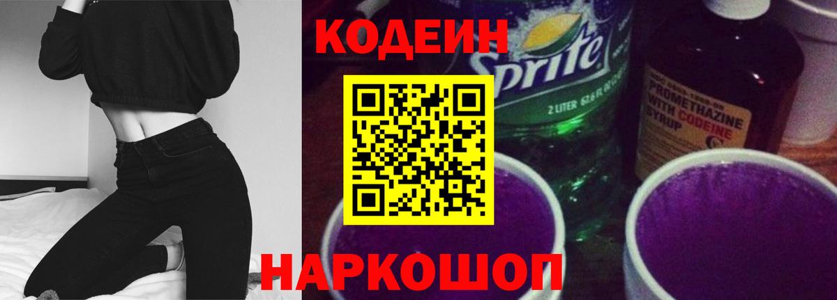 Кодеиновый сироп Lean напиток Lean (лин)  Вход с VPN  Югорск 