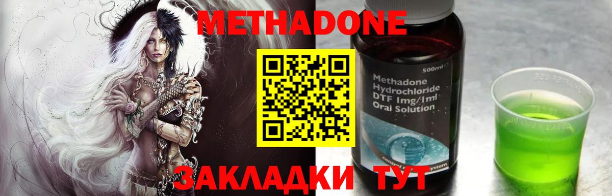 МЕТАДОН methadone  Метадон кристалл  Вход с VPN  Югорск 